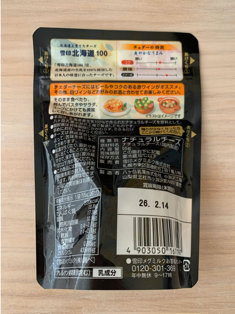 雪印北海道100 チェダー クラッシュ
